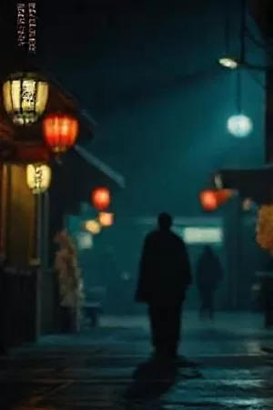 山椒大夫修复版中芦苇荡与逆光剪影的颗粒细节